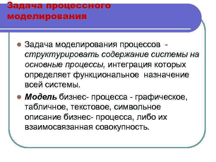 Практическими задачами моделирования являются. Задачи моделирования. Основные задачи моделирования. Какую задачу решают в процессе моделирования. Задания для моделирования.