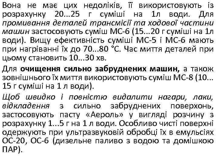 Вона не має цих недоліків, її використовують із розрахунку 20. . . 25 г