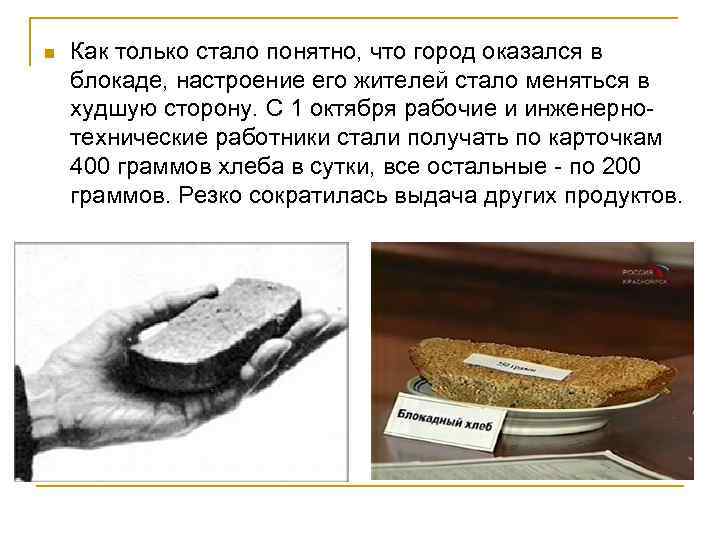 n Как только стало понятно, что город оказался в блокаде, настроение его жителей стало