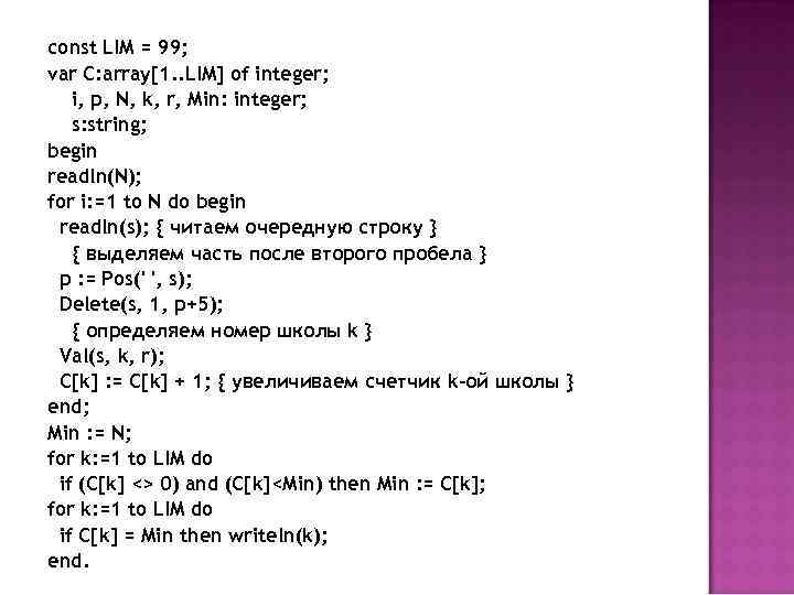 const LIM = 99; var C: array[1. . LIM] of integer; i, p, N,