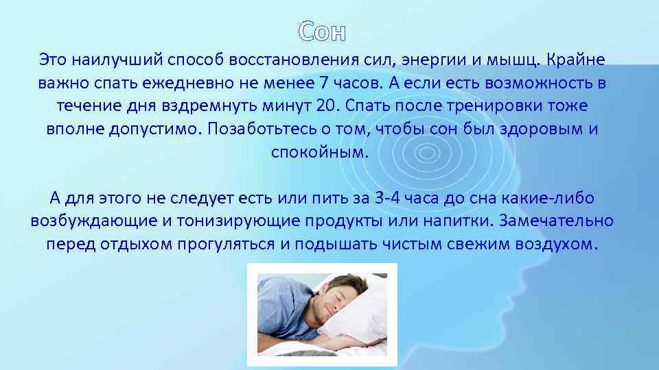 Сон восстанавливает силы. Способы восстановления сил. Восстановление работоспособности человека. Способы восстановления работоспособности мышц. Способы восстановления энергии.