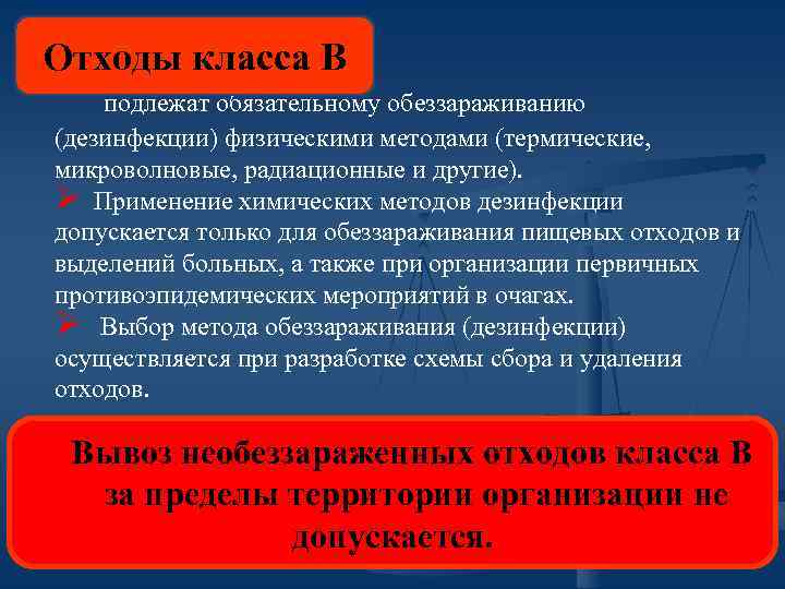 Подлежат обязательному. Отходы класса 