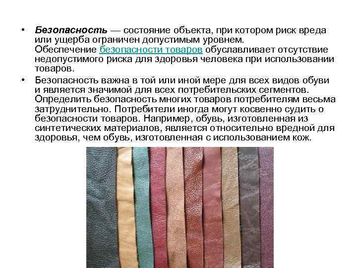  • Безопасность — состояние объекта, при котором риск вреда или ущерба ограничен допустимым