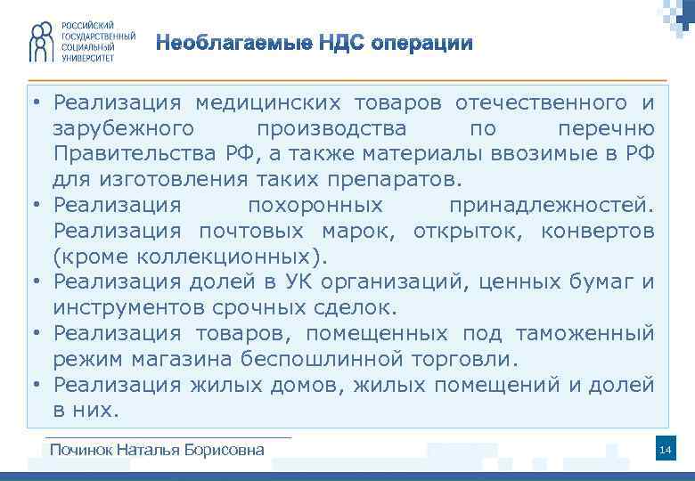  • Реализация медицинских товаров отечественного и зарубежного производства по перечню Правительства РФ, а