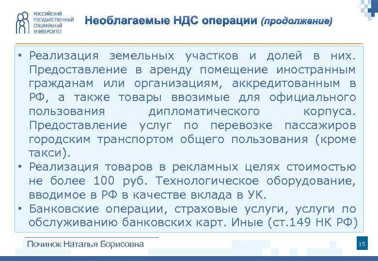  • Реализация земельных участков и долей в них. Предоставление в аренду помещение иностранным