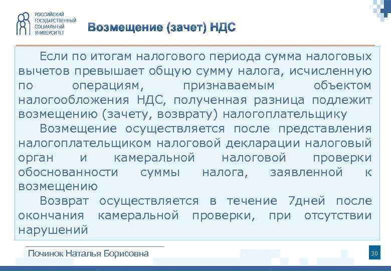 Если по итогам налогового периода сумма налоговых вычетов превышает общую сумму налога, исчисленную по