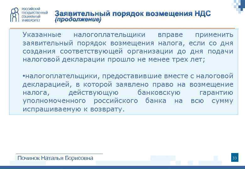 Заявление о применении заявительного порядка возмещения ндс образец 2022