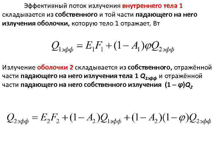 Поток излучения