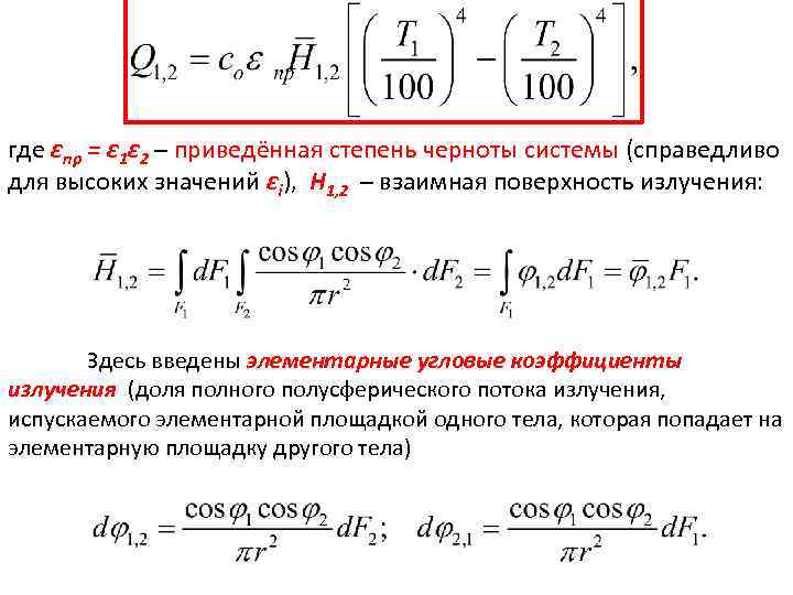 Степень черноты тела