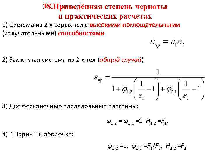 Степень черноты тела