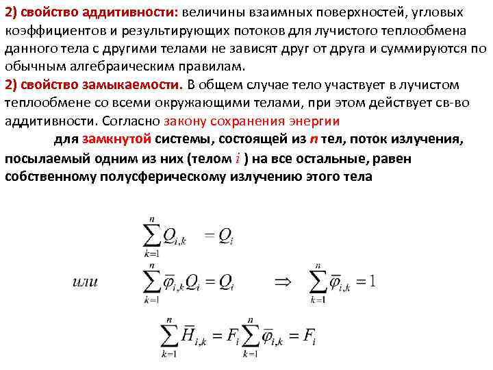Аддитивность. Свойство аддитивности потенциала. Принцип аддитивности. Свойство аддитивности в физике. Свойство аддитивности формула.
