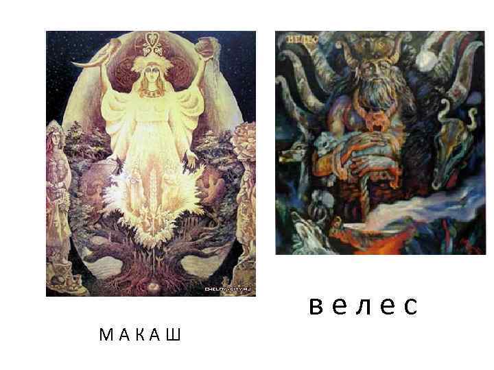 МАКАШ велес 