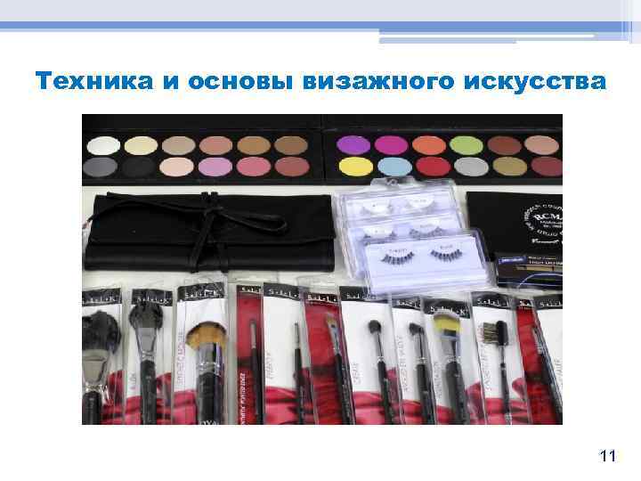 Техника и основы визажного искусства 11 