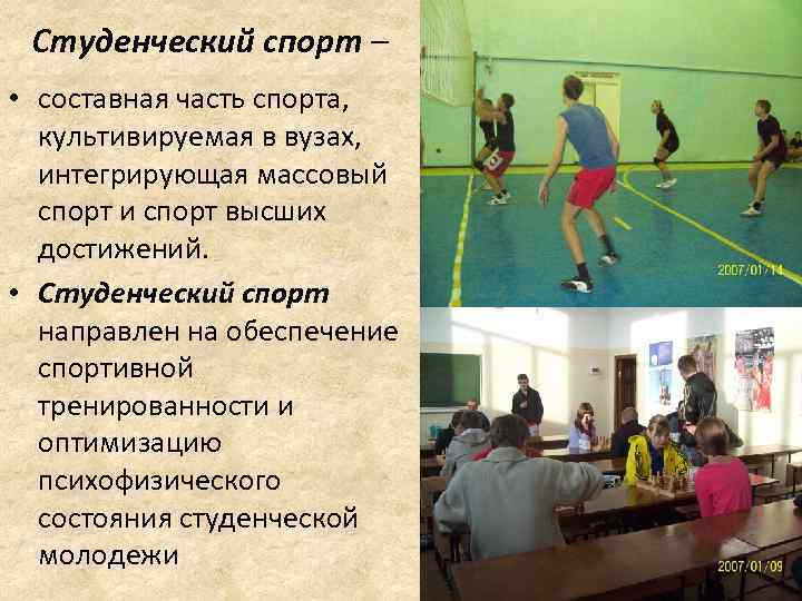 Спорт направлена