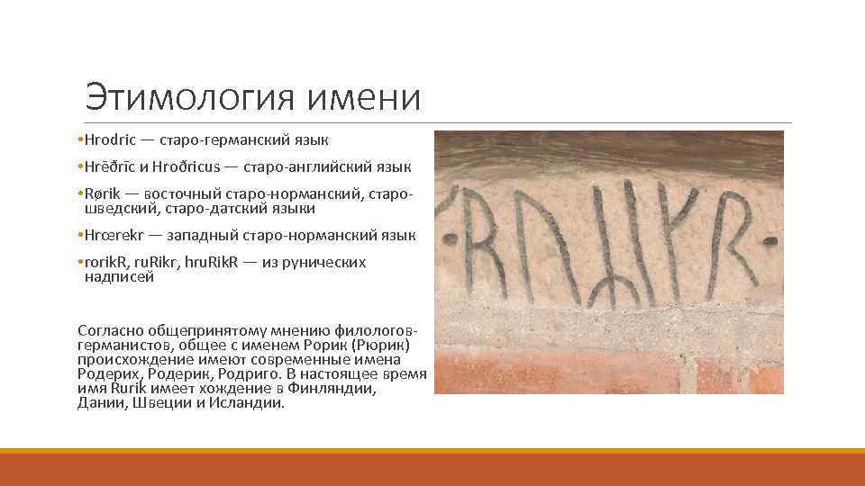 Этимология названия. Этимология имени. Происхождение слова имя. Имя Викисловарь. Происхождение слова имя в русском языке.