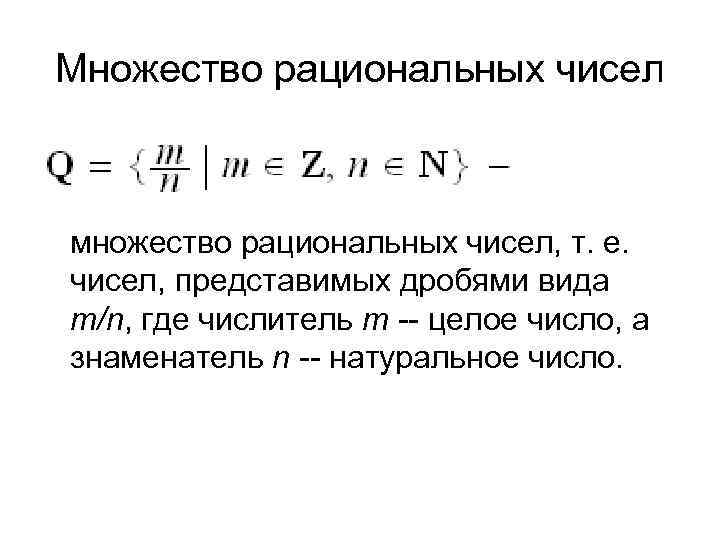 Целые числа принадлежащие множеству чисел