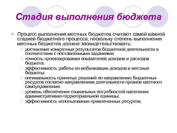 4 стадия бюджетного процесса. Этапы бюджетного процесса. Характеристика стадий бюджетного процесса. Чем заканчивается 4 стадия бюджетного процесса?. Эксцентричная фаза выполнения.