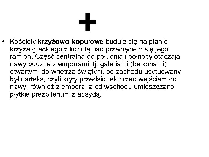  • Kościóły krzyżowo-kopułowe buduje się na planie krzyża greckiego z kopułą nad przecięciem