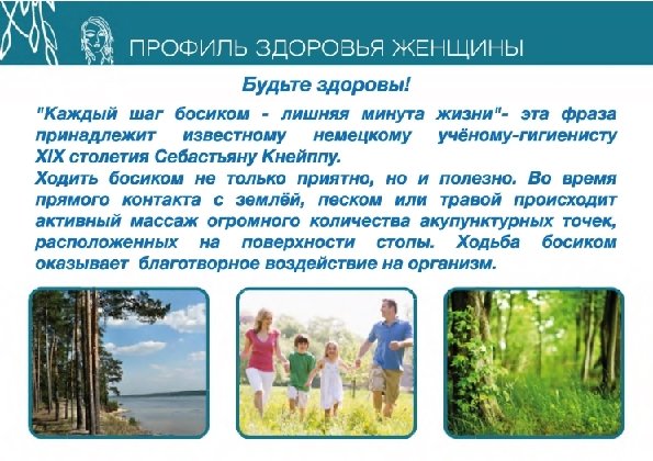 ПРОФИЛЬ ЗДОРОВЬЯ ЖЕНЩИНЫ Будьте здоровы! 