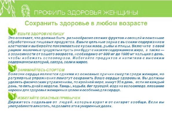 Сохранить здоровье в любом возрасте ЕШЬТЕ ЗДОРОВУЮ ПИЩУ Это означает, что должно быть разнообразие