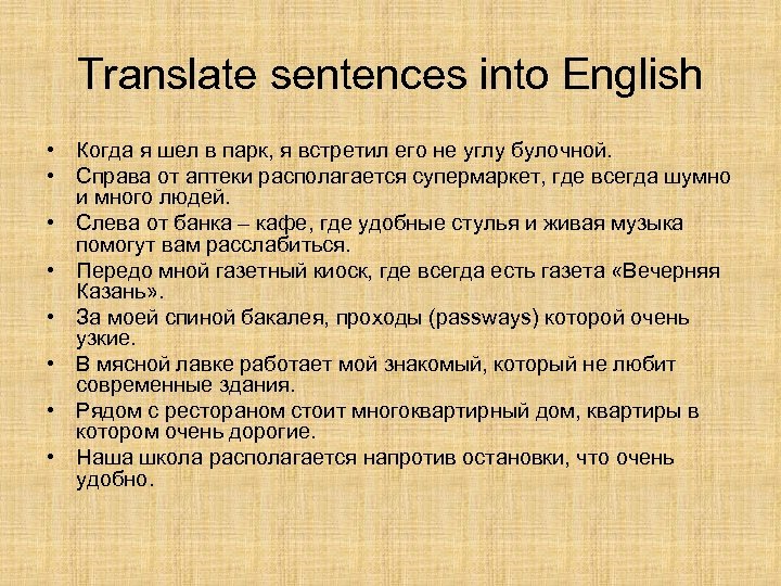 Translate sentences into English • Когда я шел в парк, я встретил его не