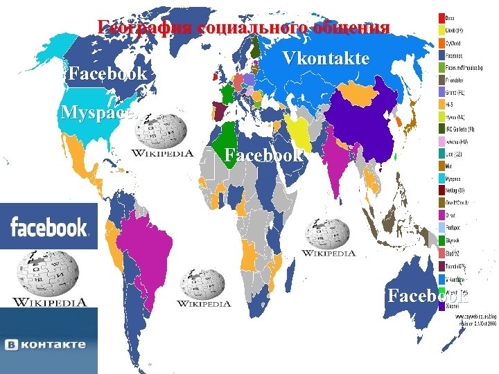 География cоциального общения Facebook Vkontakte Myspace. Facebook 