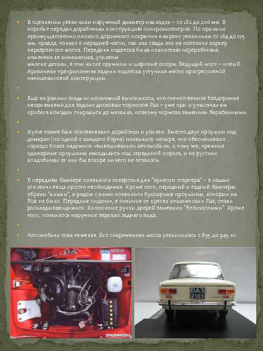  В сцеплении увеличили наружный диаметр накладок – со 182 до 200 мм. В