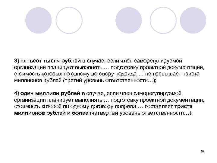 3) пятьсот тысяч рублей в случае, если член саморегулируемой организации планирует выполнять … подготовку
