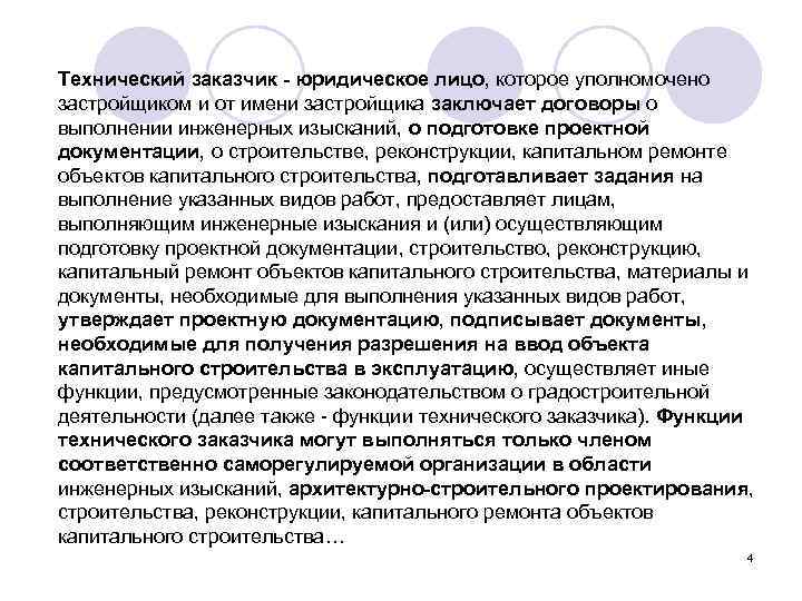 Ответственность проектировщика за ошибки в проекте градостроительный кодекс