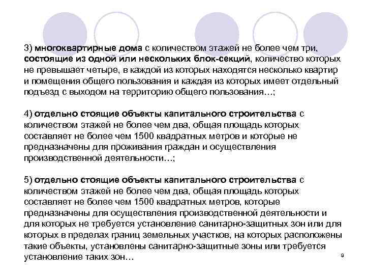 3) многоквартирные дома с количеством этажей не более чем три, состоящие из одной или
