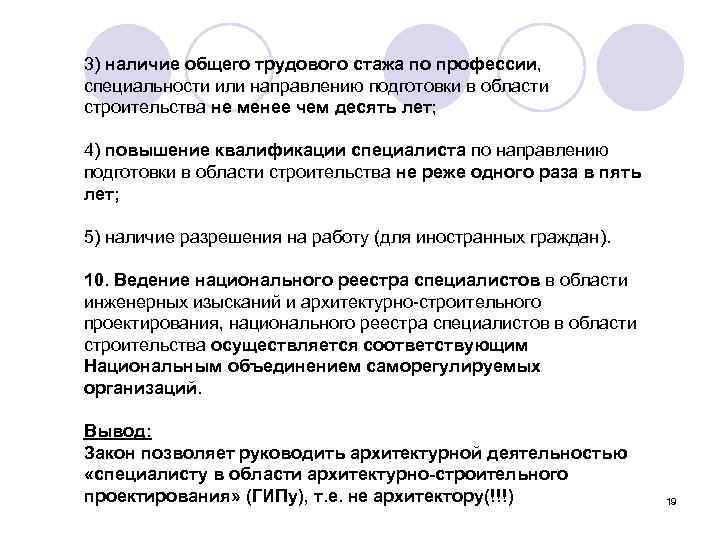 3) наличие общего трудового стажа по профессии, специальности или направлению подготовки в области строительства