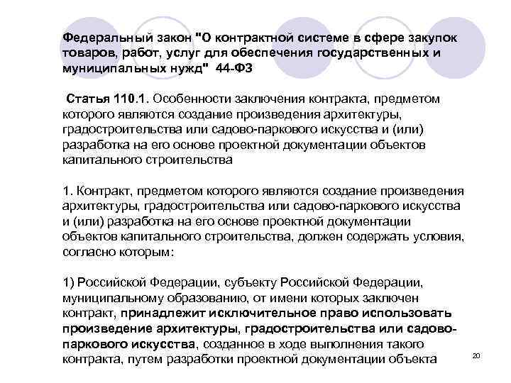 Федеральный закон 