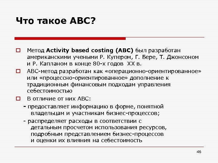 Р авс. Activity based costing метод. АВС костинг. Activity based costing ABC метод.