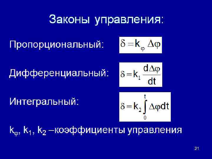 Интегральный закон