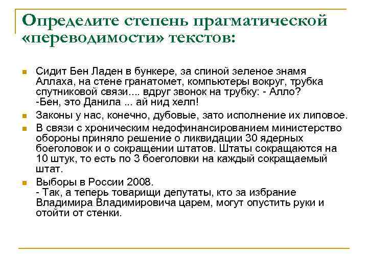 Основные понятия теории перевода. Степени переводимости текста. Степень переводимости научного текста. Теория непереводимости. Теория абсолютной переводимости.