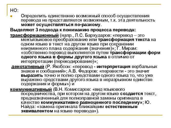 Осуществить перевод. Якобсон виды перевода. Способы осуществления перевода. Межсемиотический перевод. Перевод не представляется возможным.