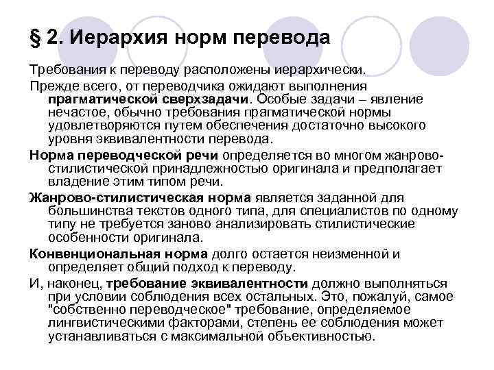 Требования перевод