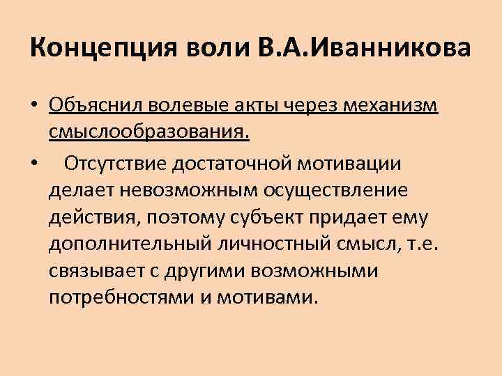 Характер и воля