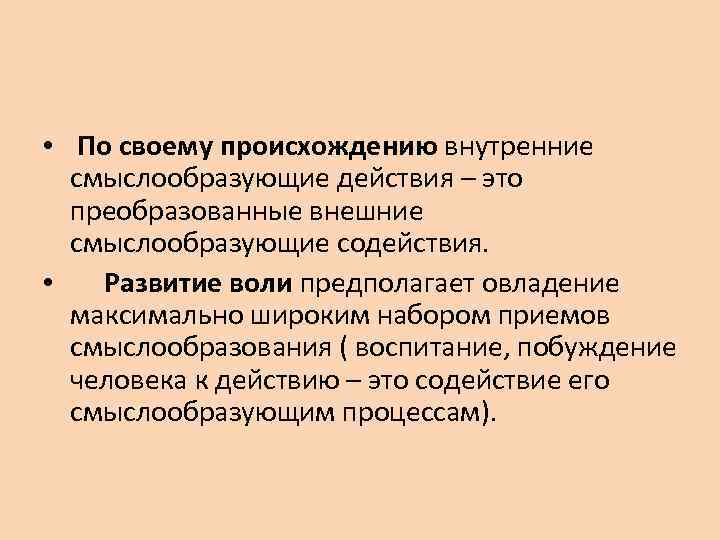 Воля предполагает