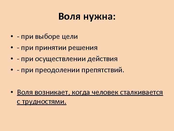 Воля перевод. Цель и Воля. Воля выбор цели и средств. Сила воли выбор цели. Зачем нужна Воля.