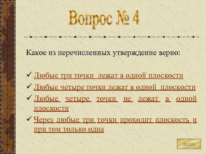 Какое из перечисленных утверждений является верным