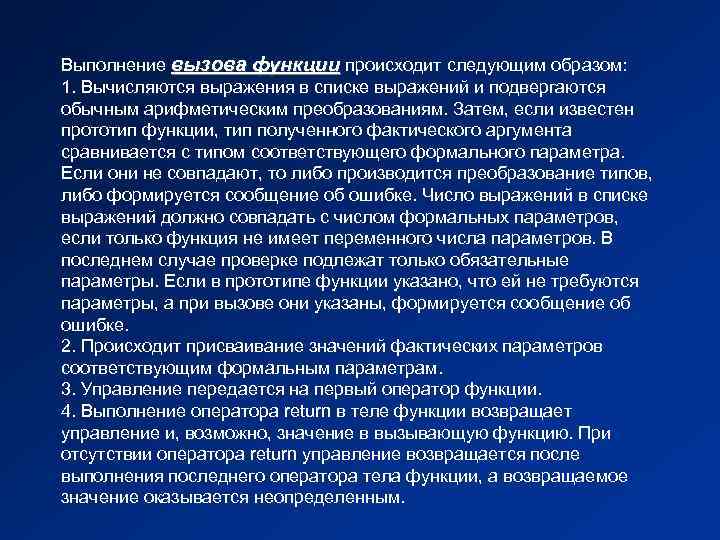 Вызваны добавить. Образ и прообраз функции. Прототип функции в си. Вызовы и возможности. Осуществляются функции.