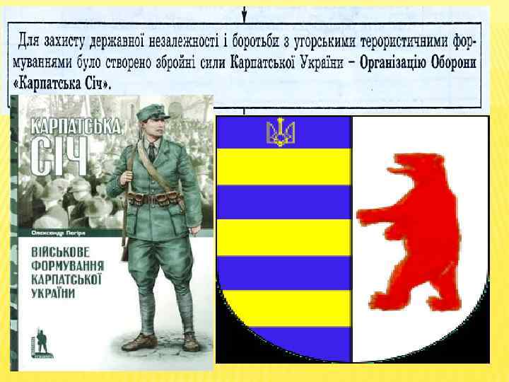 Прийнята парламентом конституція визначила назву держави--Карпатська Україна. державний лад --- президентська республіка, державна мова