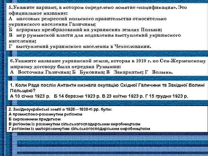 5. Укажите вариант, в котором определено понятие «пацификация» . Это официальное название: А массовых