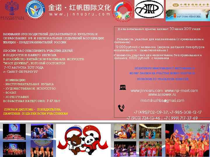 Д ата окончания приема заявок: 30 июня 2017 года ВНИМАНИЮ РУКОВОДИТЕЛЕЙ ДЕПАРТАМЕНТОВ КУЛЬТУРЫ И