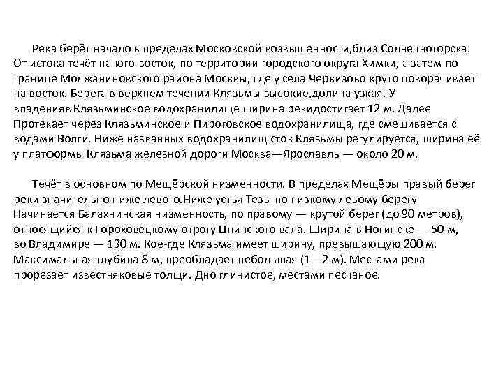 Река берёт начало в пределах Московской возвышенности, близ Солнечногорска. От истока течёт на юго-восток,