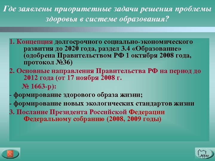 Приоритетные задачи россии