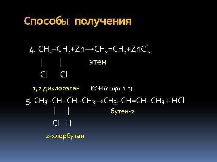 Этен + CL. Ch2 Ch CL название. Ch2=ch2+cl2. Из этен в 1.2 дихлорэтан. Этан в этен реакция