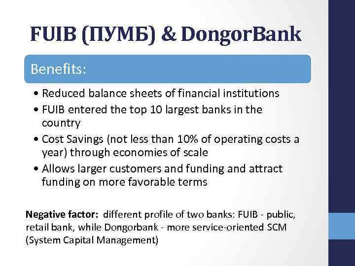 FUIB (ПУМБ) & Dongor. Bank Benefits: • Reduced balance sheets of financial institutions •