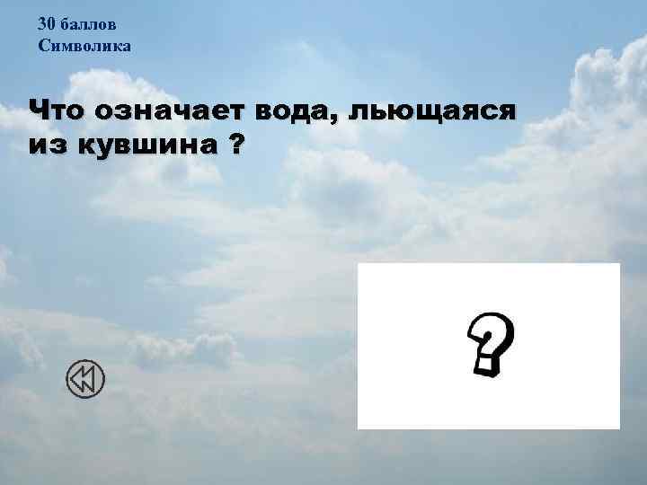 30 баллов Символика Что означает вода, льющаяся из кувшина ? Как символ реки Воронеж